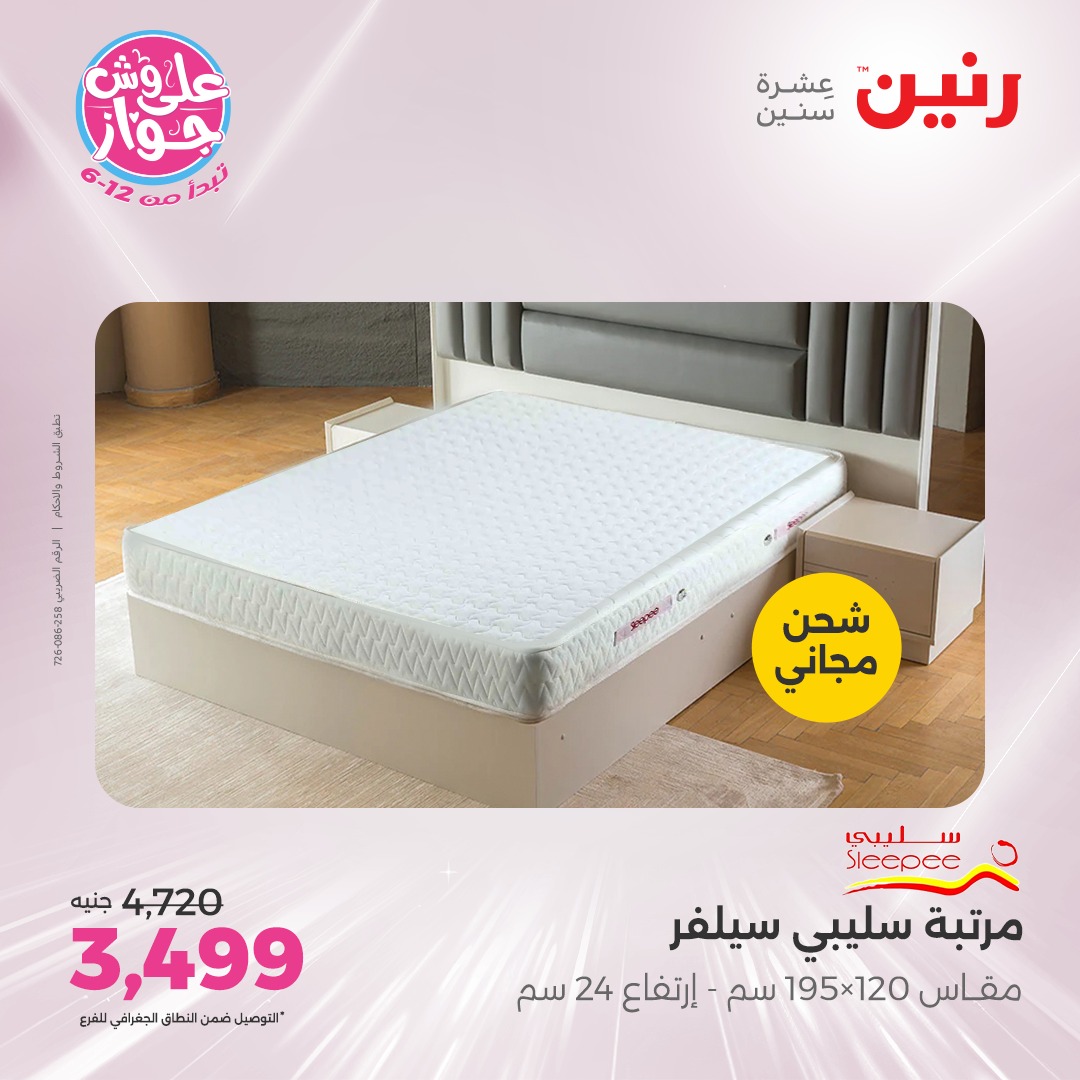 raneen offers from 15jul to 1jun 2025 عروض رنين من 15 يوليو حتى 1 يونيو 2025 صفحة رقم 72